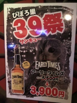 熊谷 飲み屋 スナック ぴぽろ巣